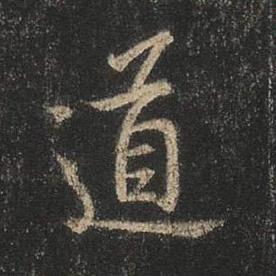 道